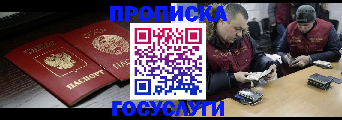 временная прописка в Краснозаводске