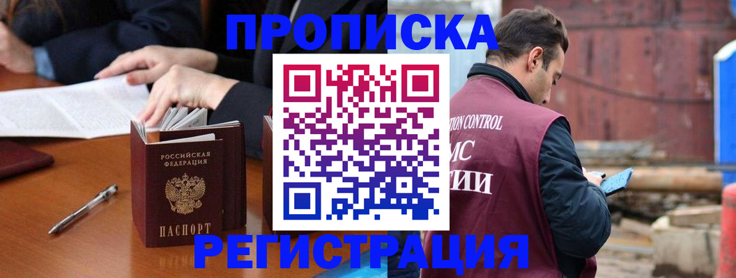 временная регистрация адрес в Краснозаводске
