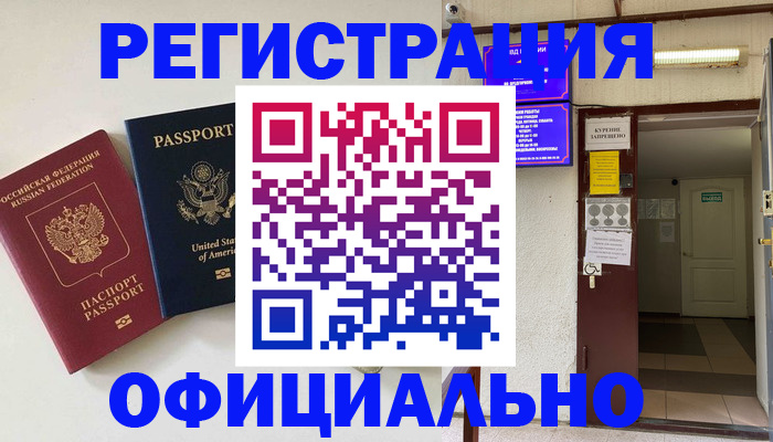 прописка ребенка в Краснозаводске