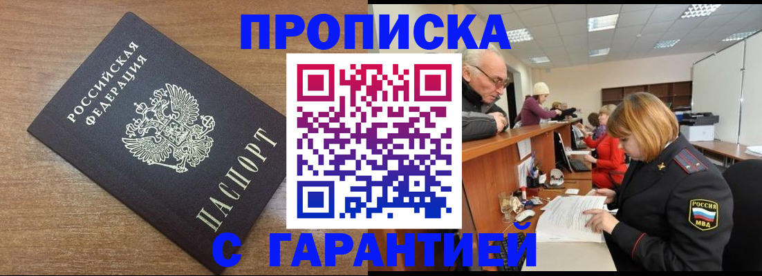 прописка от собственника в Краснозаводске